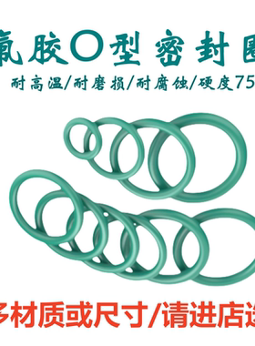 fkm氟胶密封圈线径：0.9/1.0/1.1/1.2/1.4/1.5o型圈耐磨耐高温