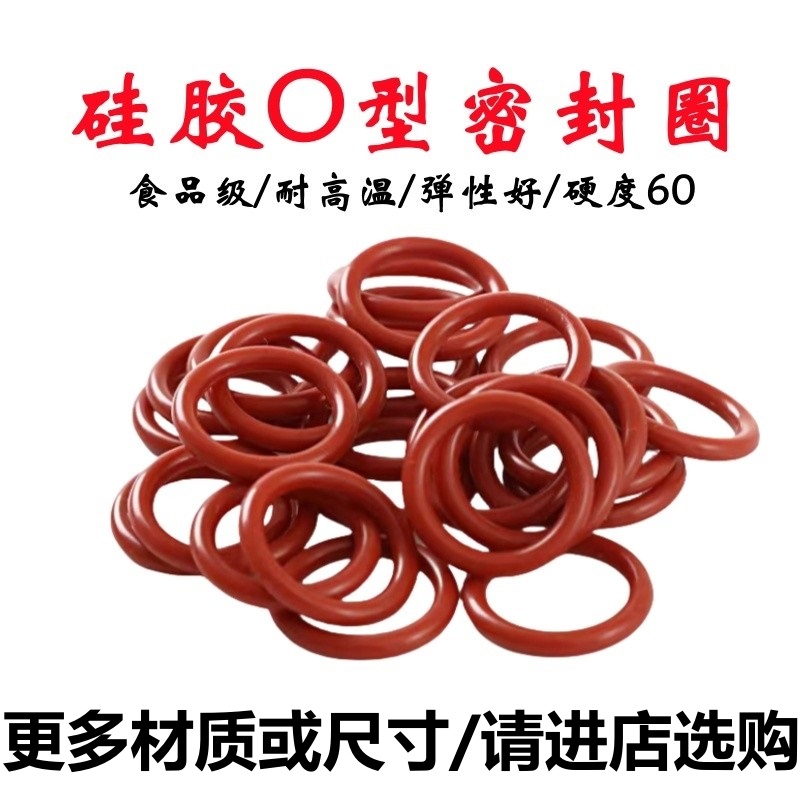 VQM硅胶密封圈线径:0.9/1.0/1.1/1.2/1.4/1.5/1.6/1.7o型圈耐高温