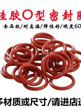 VQM硅胶密封圈线径:0.9/1.0/1.1/1.2/1.4/1.5/1.6/1.7o型圈耐高温