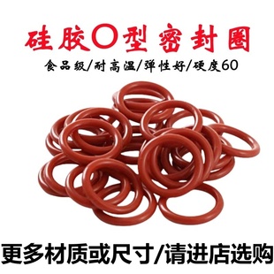 1.1 1.2 1.4 VQM硅胶密封圈线径 1.6 1.0 1.5 1.7o型圈耐高温 0.9