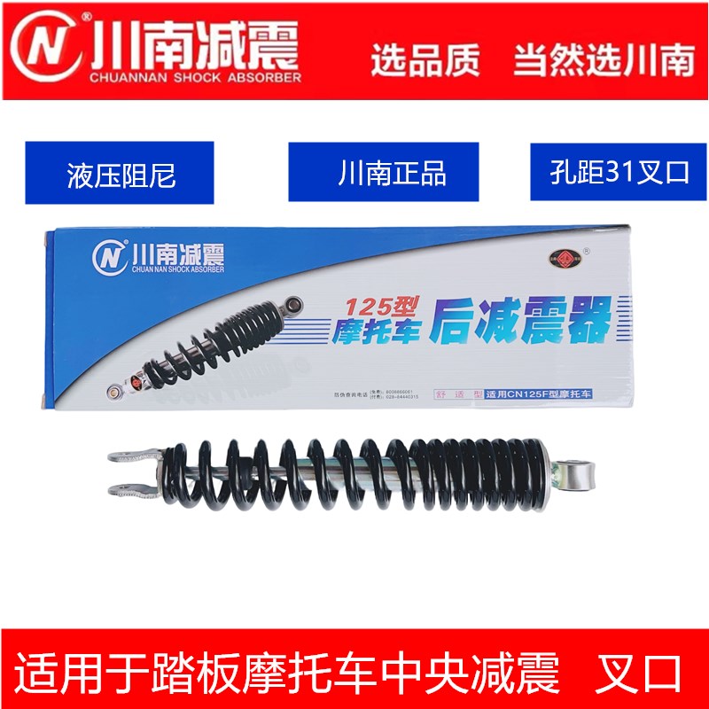 川南减震改装踏板车SD125-22E//E-影/魔翰开W口孔距31cm
