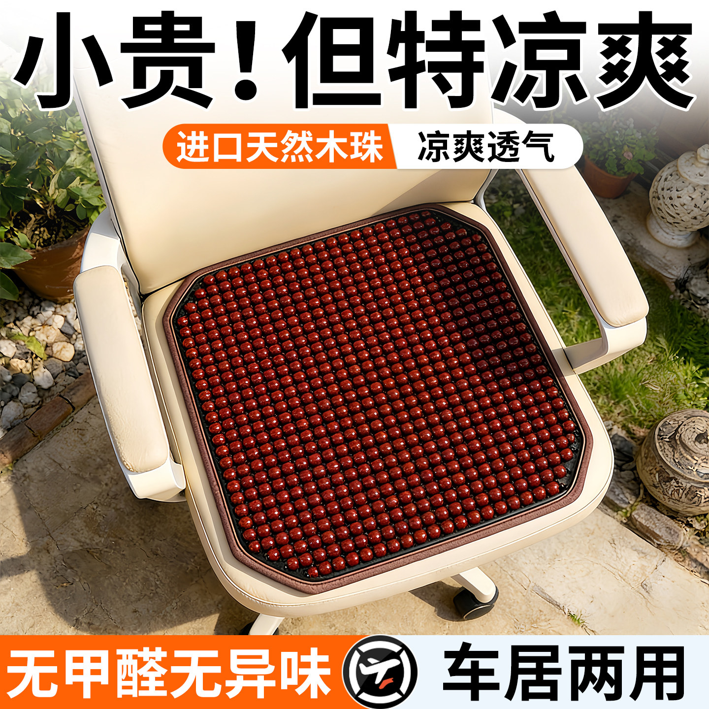 夏季凉垫养生木珠坐垫夏天电脑椅垫凉快办公椅坐垫电竞椅透气垫子