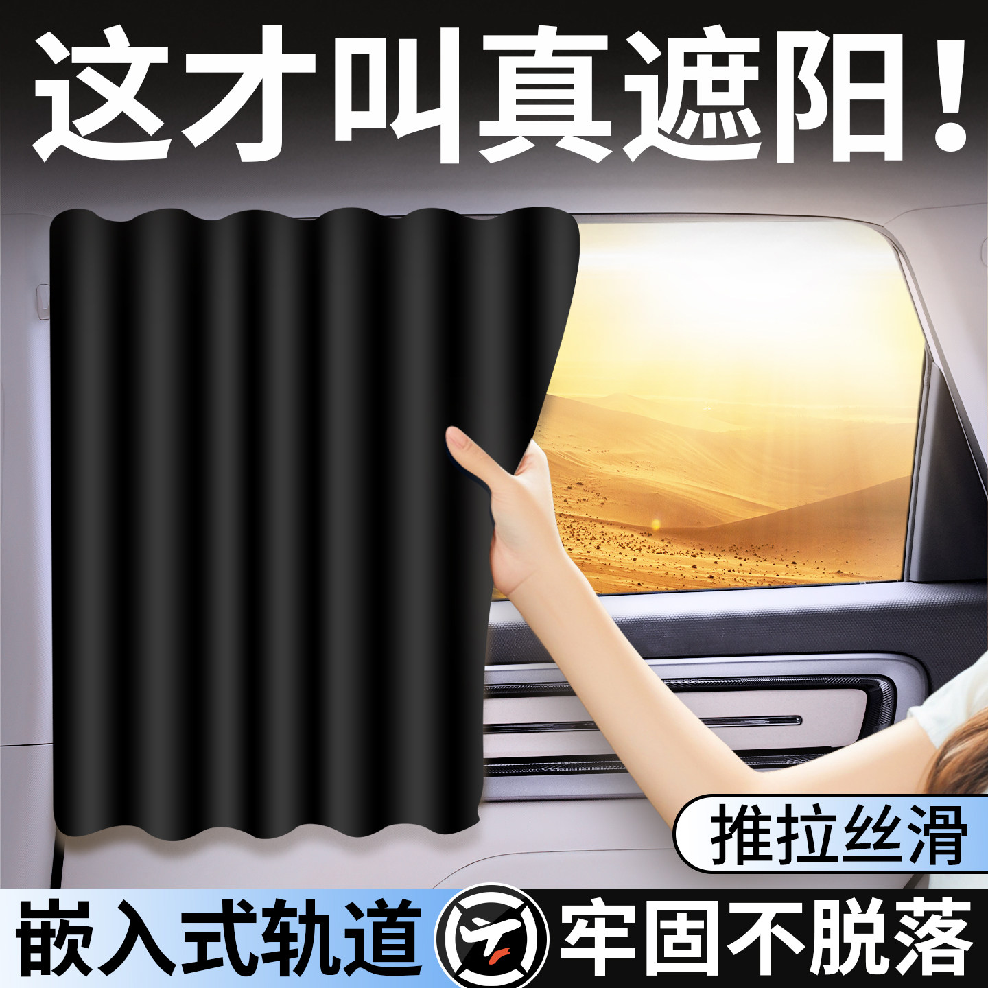 汽车遮阳帘车窗轨道式窗帘宝宝车内侧窗隐私帘婴儿防晒隔热遮光帘