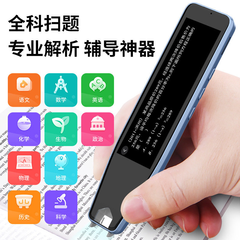 小初高中通用词典笔英语翻译笔