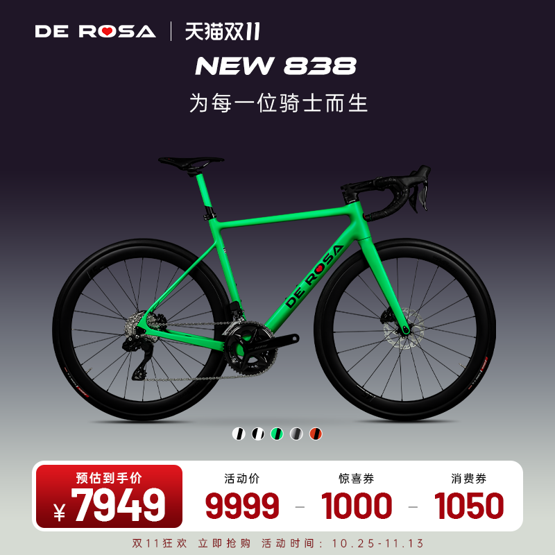 DE ROSA德罗萨意大利26款New 838碳纤维耐力轻量通勤公路自行车