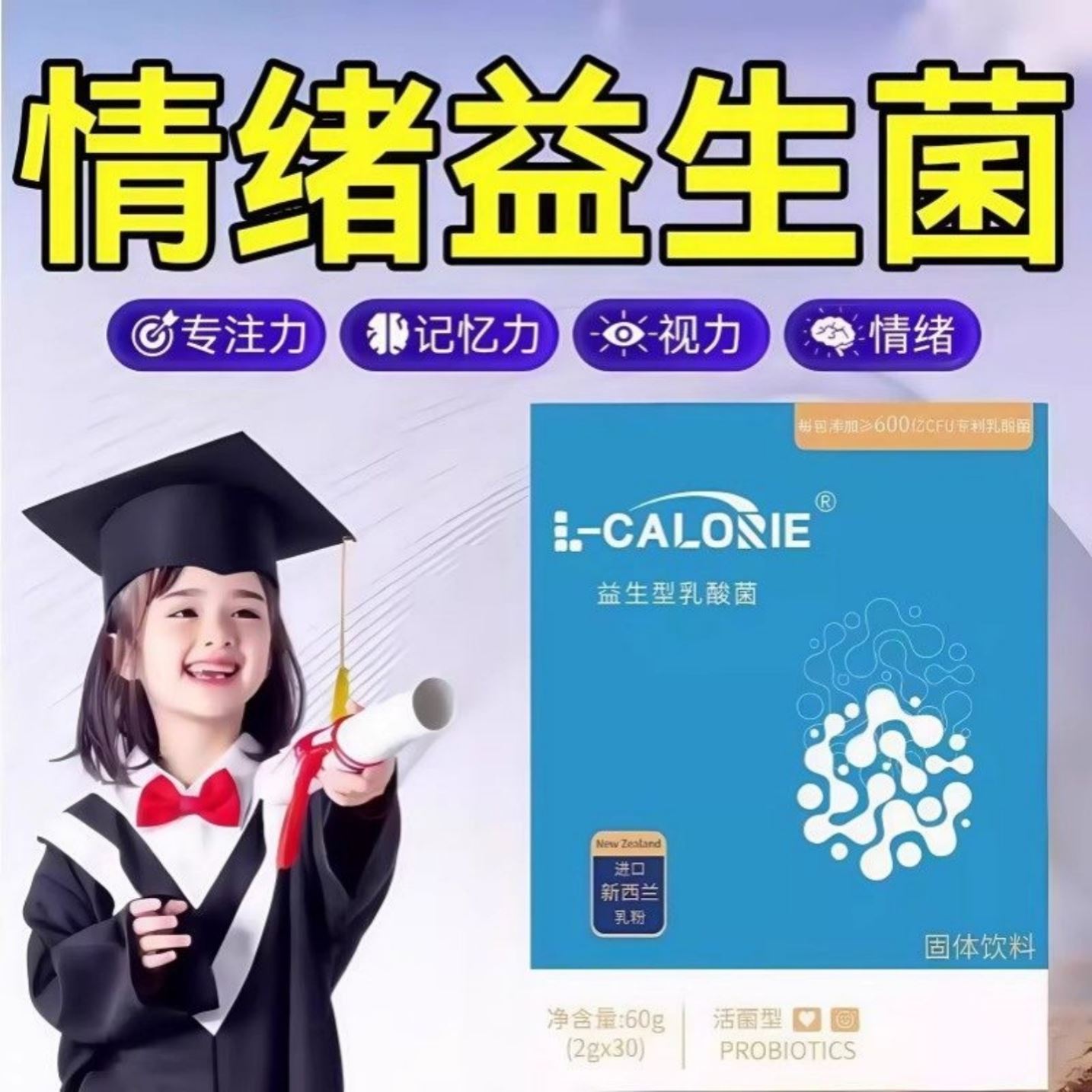 巴洛夫PS情绪益生菌高活性600亿CFU脑肠轴加强脑力提高专注记忆力