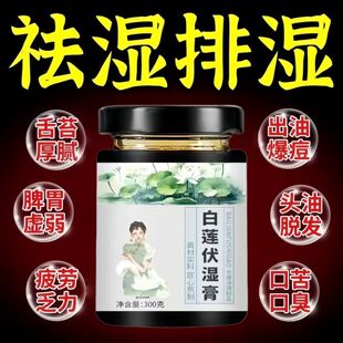 燕臣森白莲连膏茯伏湿祛湿茯苓膏草本滋补伏诗膏浓缩现熬正品店