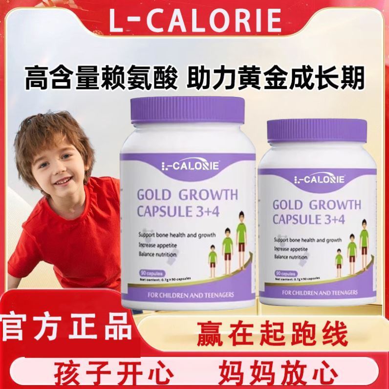 OG奥己星倍高奥已活性赖氨酸生长素成长胶囊青少年儿童补钙铁锌片