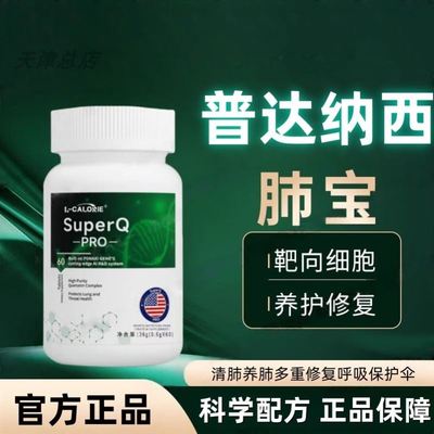 普达纳希肺宝官方正品直营美国Pdnaxi肺宝清肺槲皮素润养肺国货