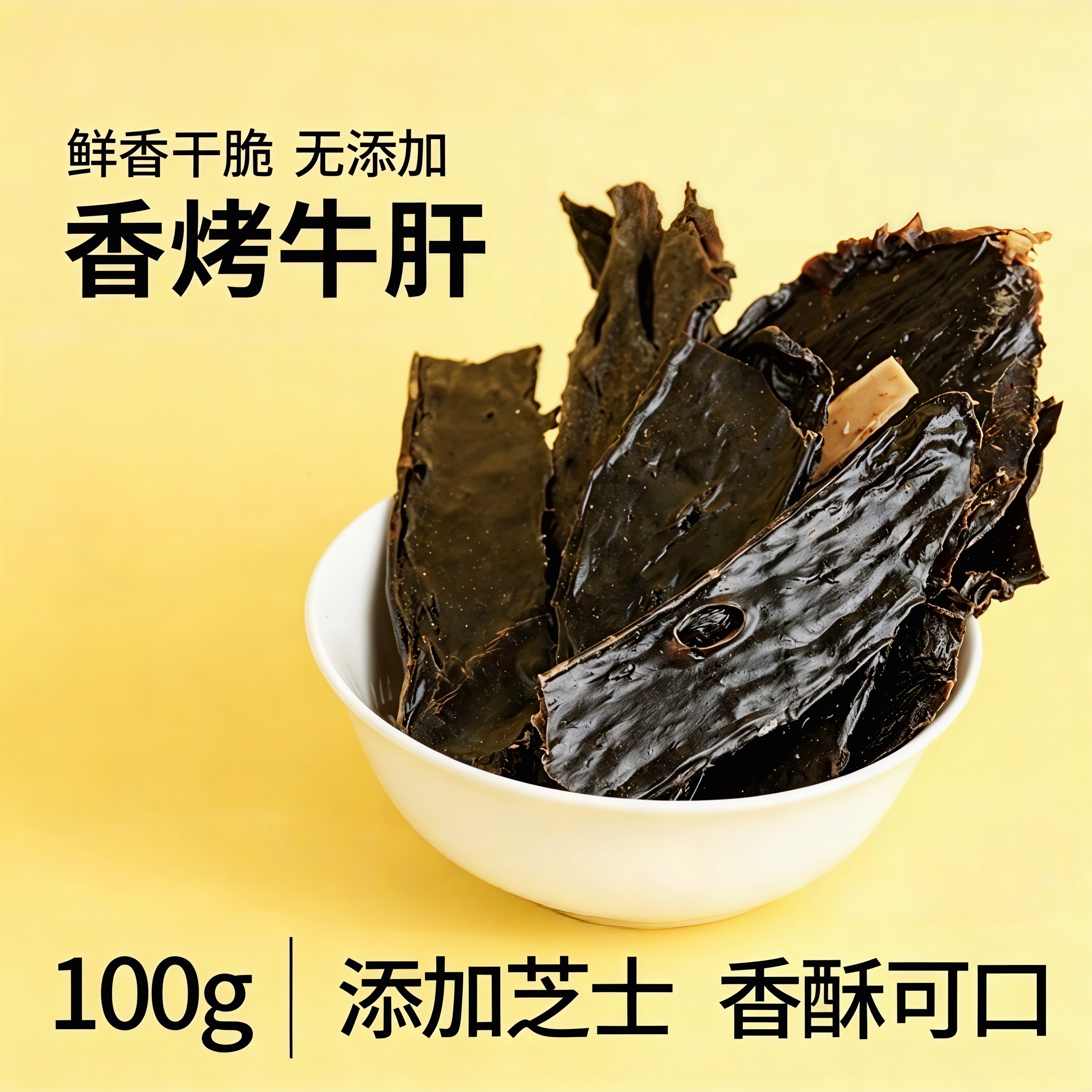 泰迪芝士磨牙宠物零食牛肝片零食