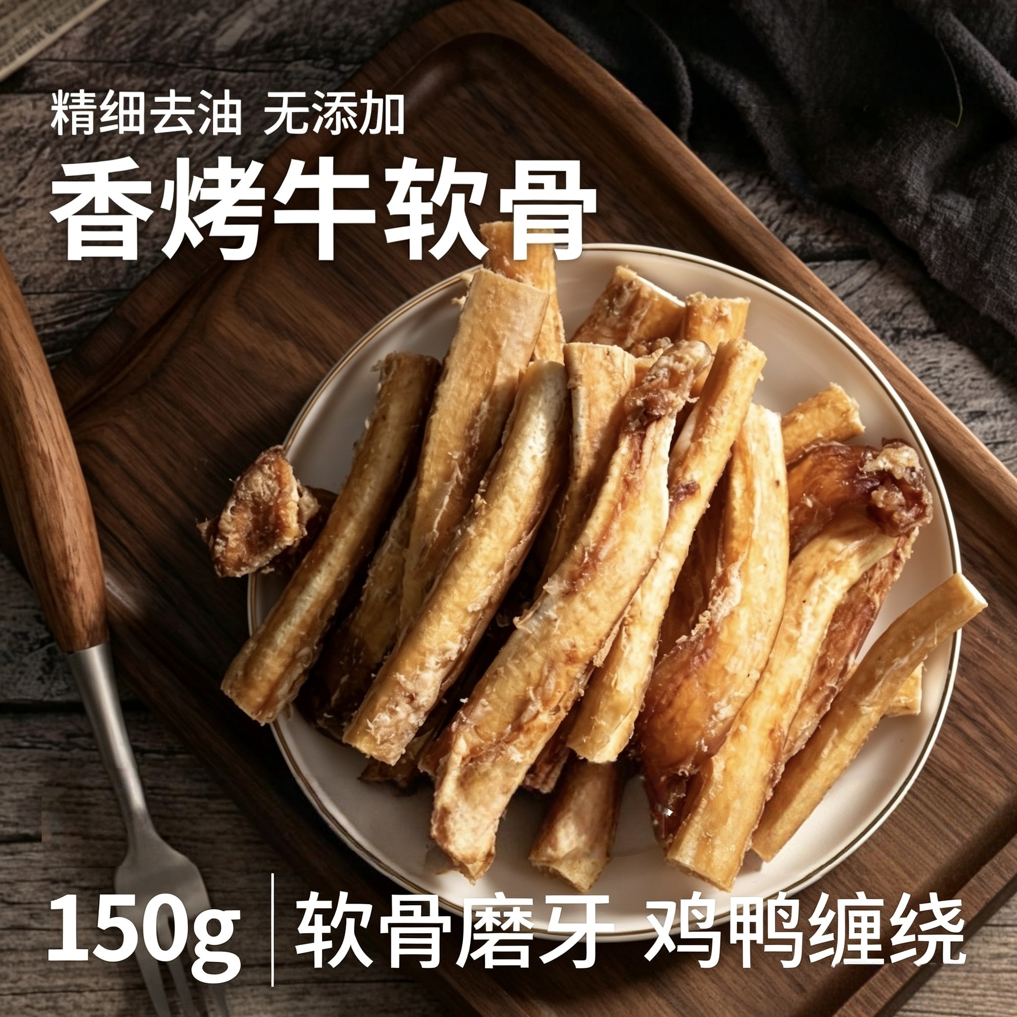 零食牛狗狗牛脆骨咬零食磨牙风干