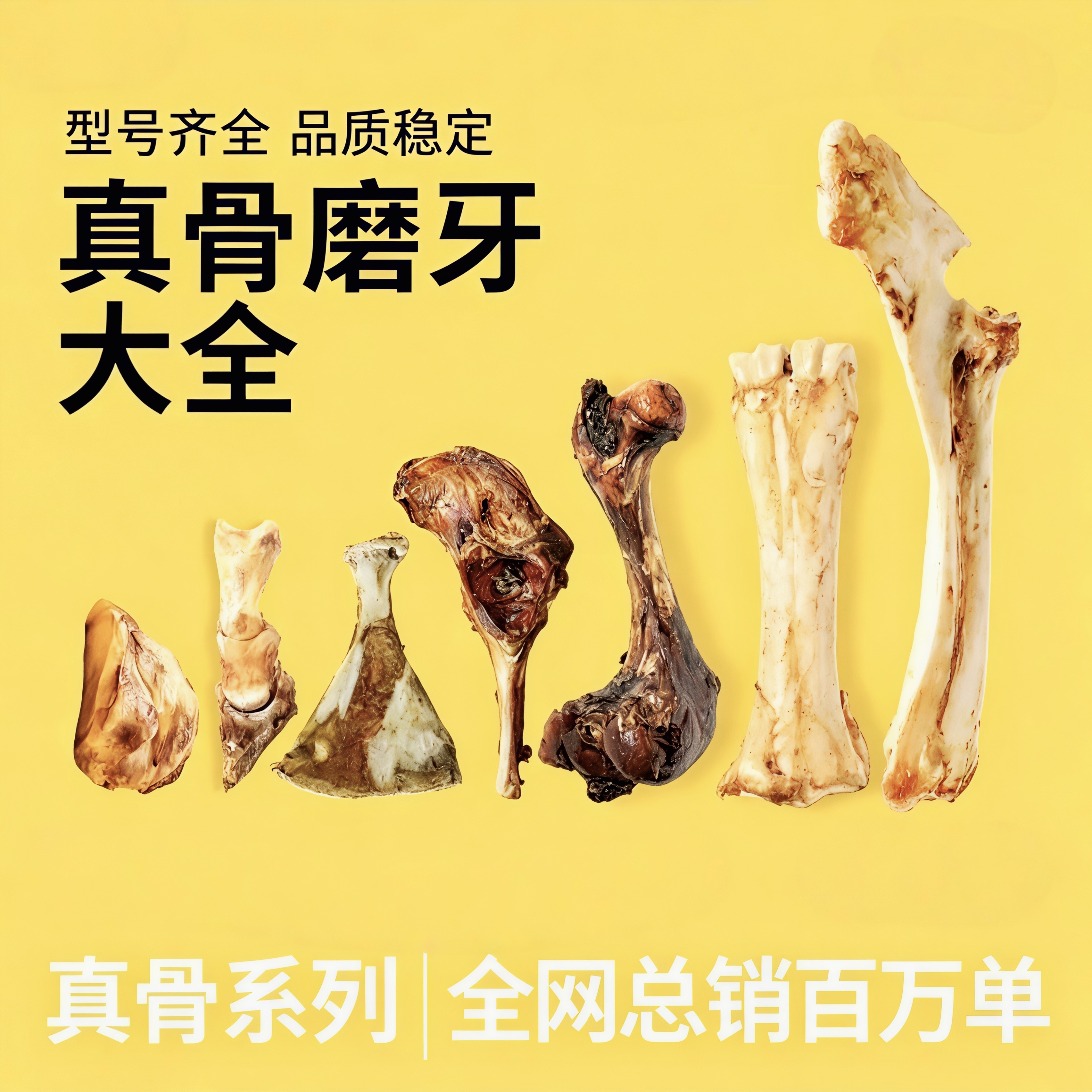 骨头骨牛棒骨大中小型犬洁齿狗狗