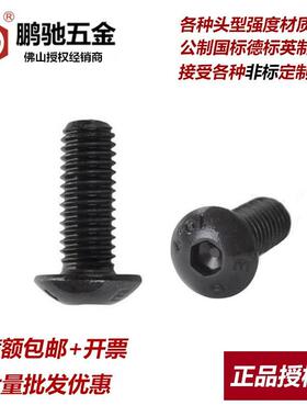 EG-12.9级圆头内六角螺丝盘头螺钉蘑菇头螺丝S半CMM453HRT螺栓