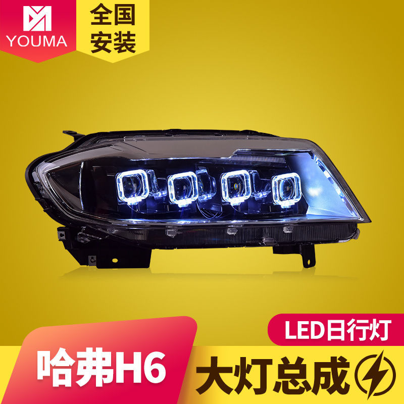 专用于哈弗H6运动版LED大灯总成改装布加迪款LED日行灯流水转向灯