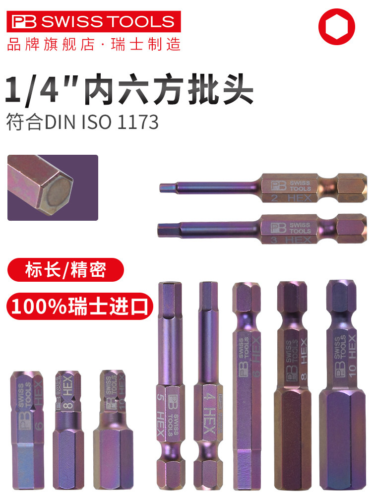 瑞士PB进口内六角批头加长高硬度电动风批头内六方扳手六棱螺丝头