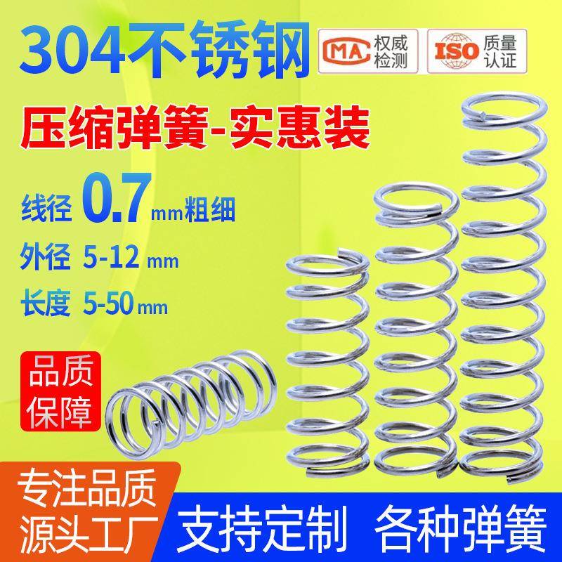 线径0.7不钢货弹簧实簧惠装大包压备压缩弹力簧304减震复锈351位