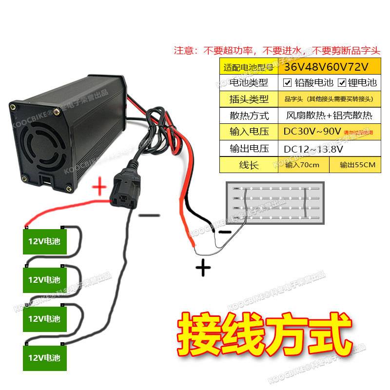 电动三轮车地摊转换器72V60V48伏转12V灯箱直流降压变压广告电驱