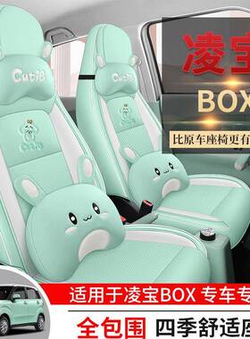 凌宝BO坐X专用2汽车座套四季全包/座椅套皮革电车73421垫20201/22
