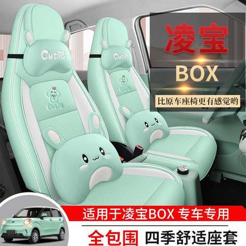 凌宝BO坐X专用2汽车座套四季全包/座椅套皮革电车73421垫20201/22