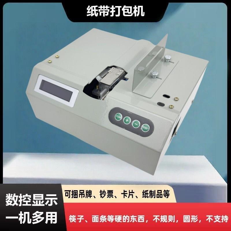 纸带打包机十字绑自扎把捆机518机全动捆扎机扎带机打包器半自动