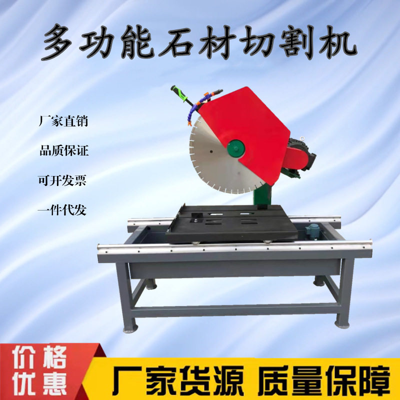多功能台式电动轨道大理石切割机