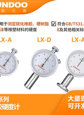 SUNDOO山度LX-A/D/AO指邵A氏硬度634计针橡胶塑料制品测试XLB-/AO