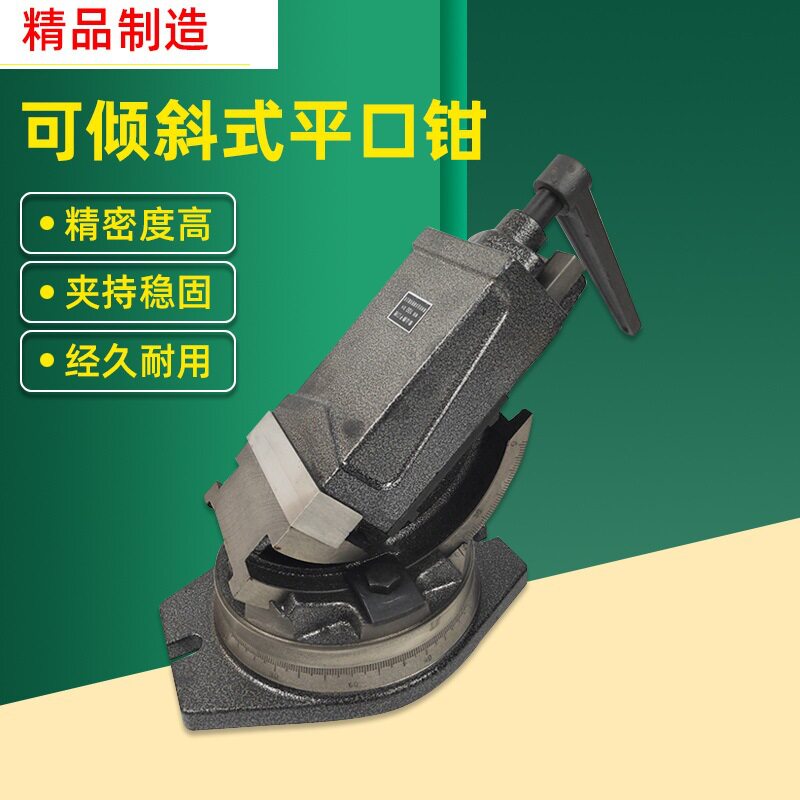 可倾二向角度平口钳4/5/6寸