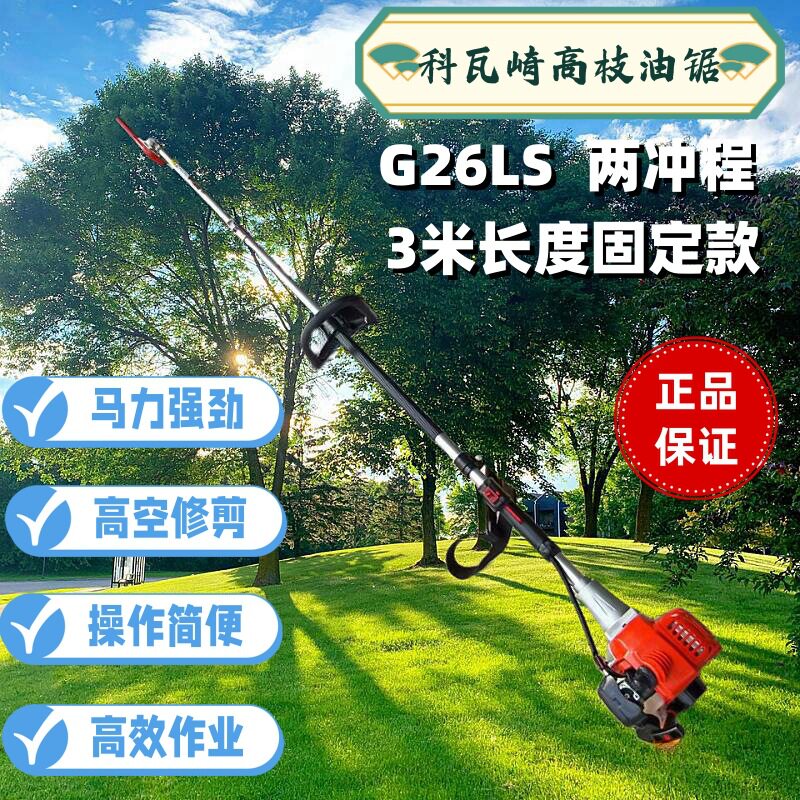 科瓦崎2.9米高枝油锯2025