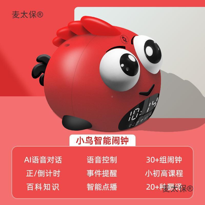 波比智能闹厂钟小生语音控制儿童麦太保学习自律时间管理器家麦熊