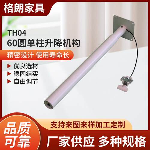 格朗单柱机构TH04/60圆单柱升降机构品质可靠量大价优