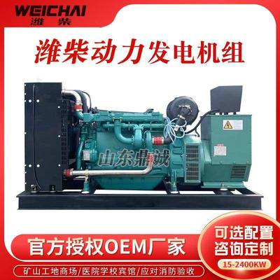 潍柴发电机组0100k200kw300wkw50kw发机组大型柴30kw潍柴油电机发