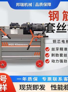 GS40钢筋套丝丝机建筑螺纹钢剥肋459上机50H型平头电动滚钢筋丝机
