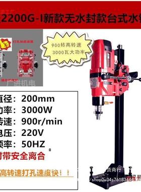 无水封水机2200-I新款导轮升降体900转高转速大功86330率钻G打孔