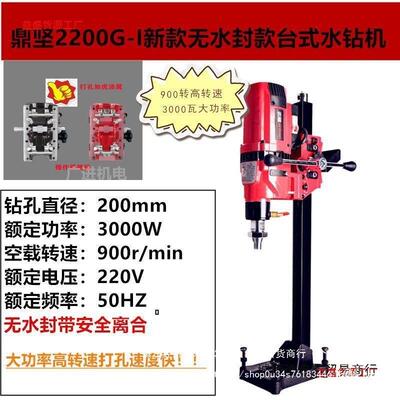 无水封水机2200-I新款导轮升降体900转高转速大功86330率钻G打孔