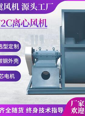 抽气离心风机4-72-6C11KW18离418m3/4-72-6Ch1380a工p业废用心风