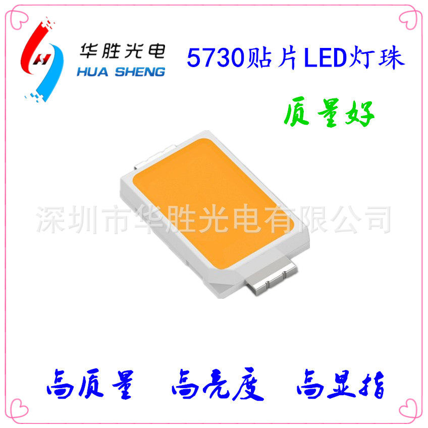 1W5730灯珠6500K高亮度质量好1W灯珠5730灯珠高光效5730芯片