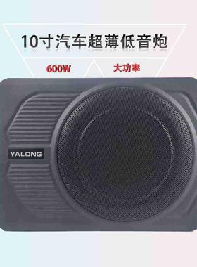 爆款10寸106C裸机汽车功音超薄低音炮有源响音响6薄00W车载大率超
