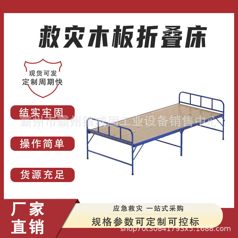 救灾木板折叠床工地赈灾简易午休床野外木板便携钢架床