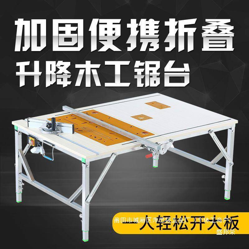 厂家操作台便携升降工作台台多功能装修倒装推台锯折叠锯小型木工