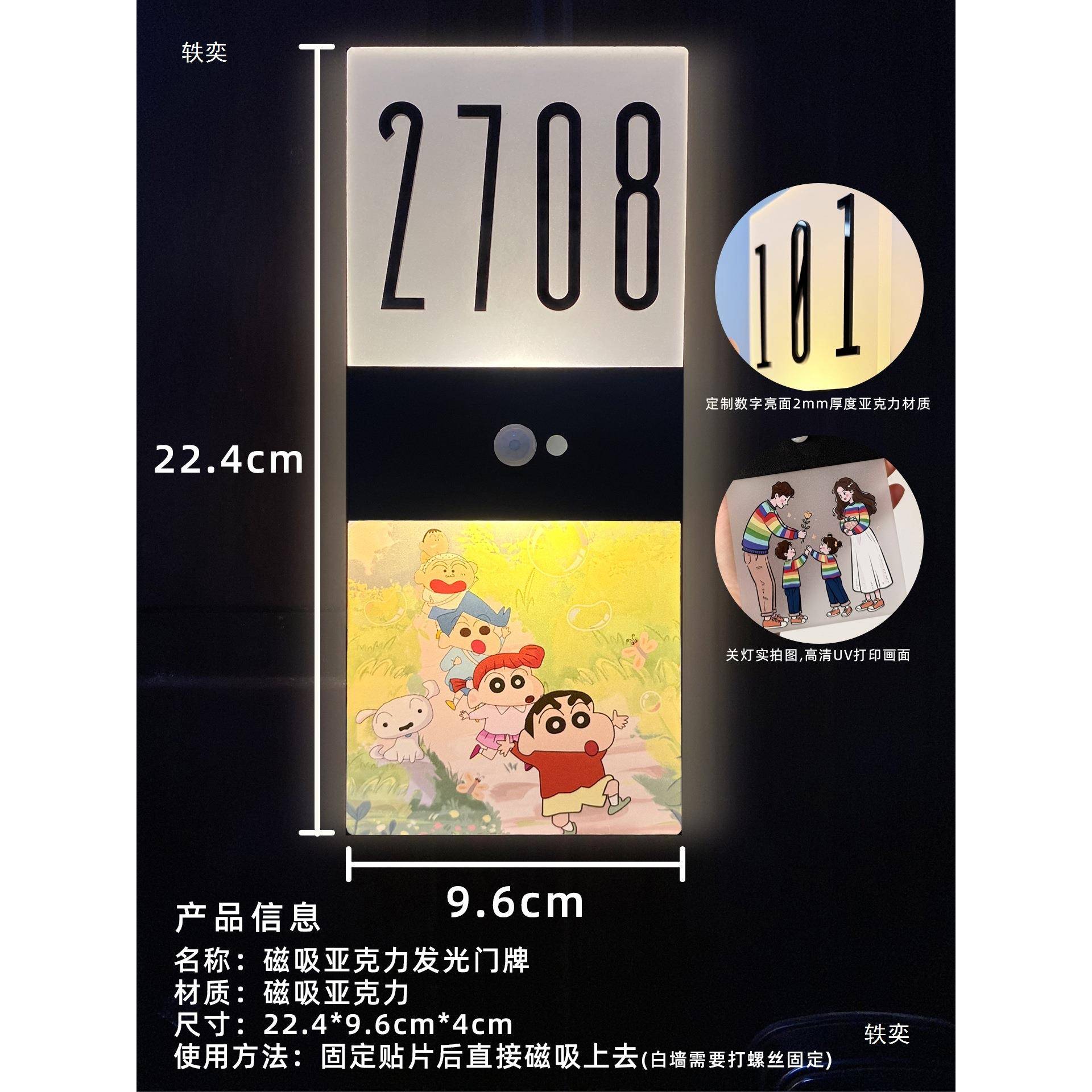 家用磁吸发光门牌轻奢创意儿童定.制号码入户装饰感应灯外卖提示