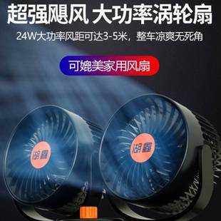 湖鑫車載風扇24V大貨車點煙器強風12V大功率雙頭汽車用渦輪電風扇