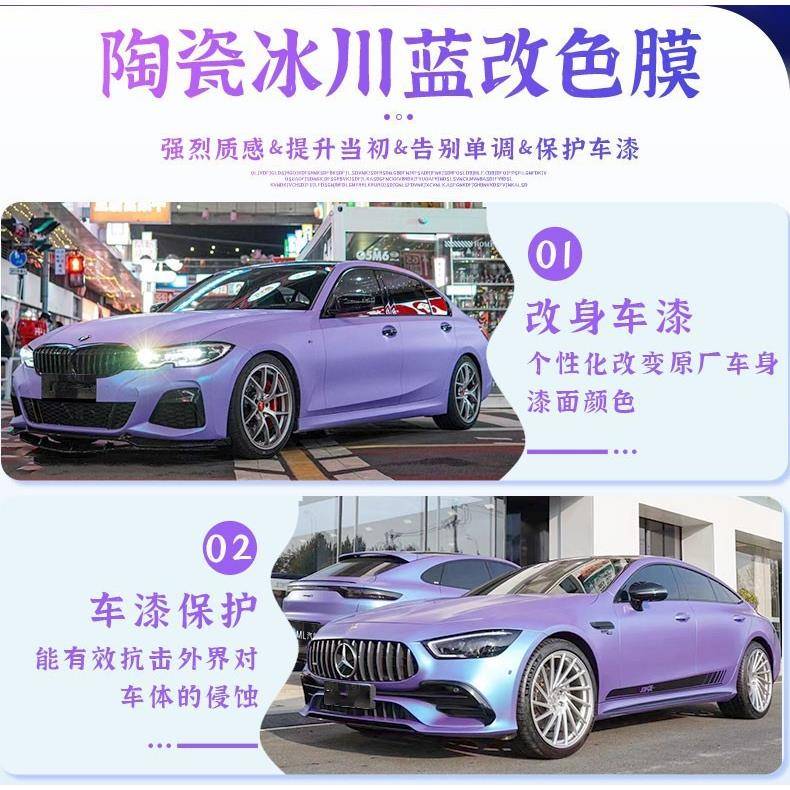 陶瓷冰川蓝汽车改色贴膜哑面变色龙双色灰魅影车身改色不保护膜