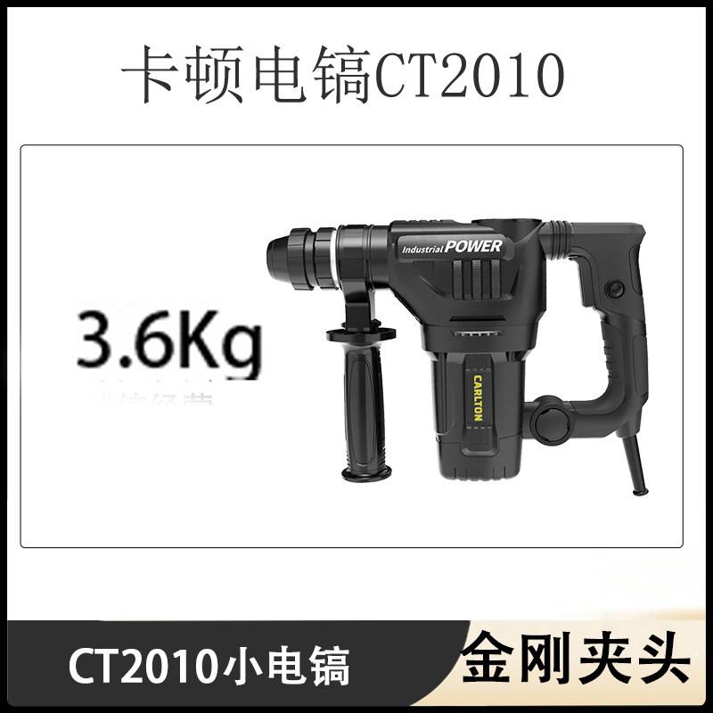卡顿电锤电镐冲击钻CT2026 CT2026B CT2028 CT2010 CT1750 CT3702