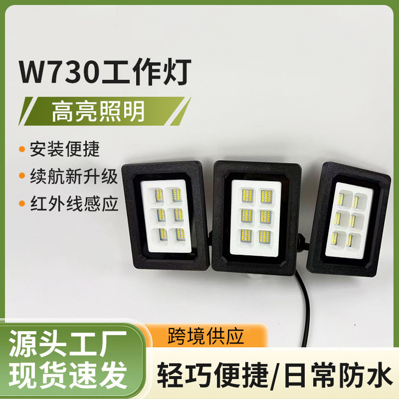 户外三灯红外感应人体投光工作灯