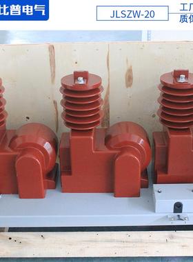 JSZW-2Y0G高原型JLS4-24干式高压互计CSIL量箱24KV组合式感器