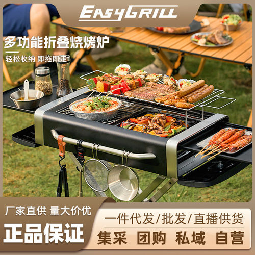 EASYGRILL便携折叠露营烧烤炉