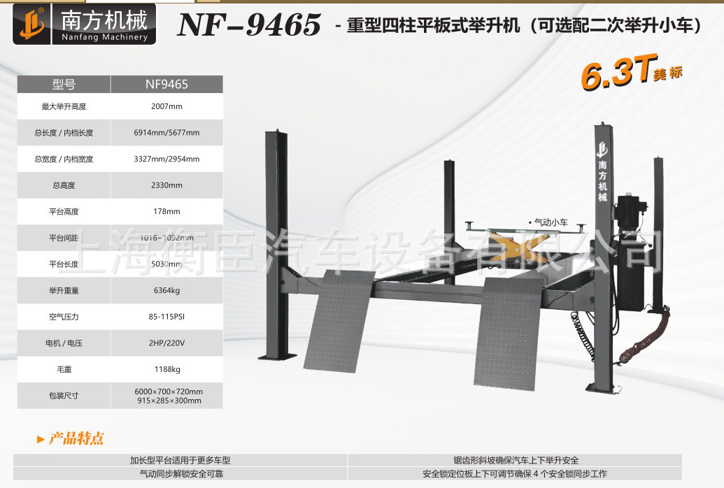 南方NF-9465六柱举升机跑道加长