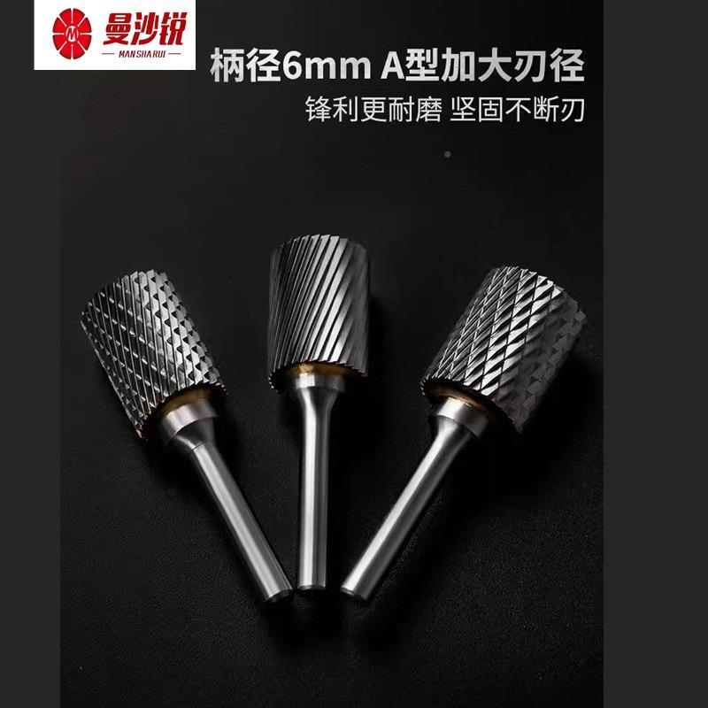 曼沙锐加合大刃径加粗大磨号尺寸直径硬质金旋转锉A型系列钨钢头A