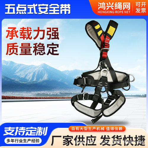 全身五点式安全带高空作业安全带 防坠落多挂点户外攀岩安全带