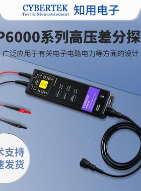 YCBE知RTEK用高压CUF差分探头DP670A/DP61050B/DP6280/DP6700A